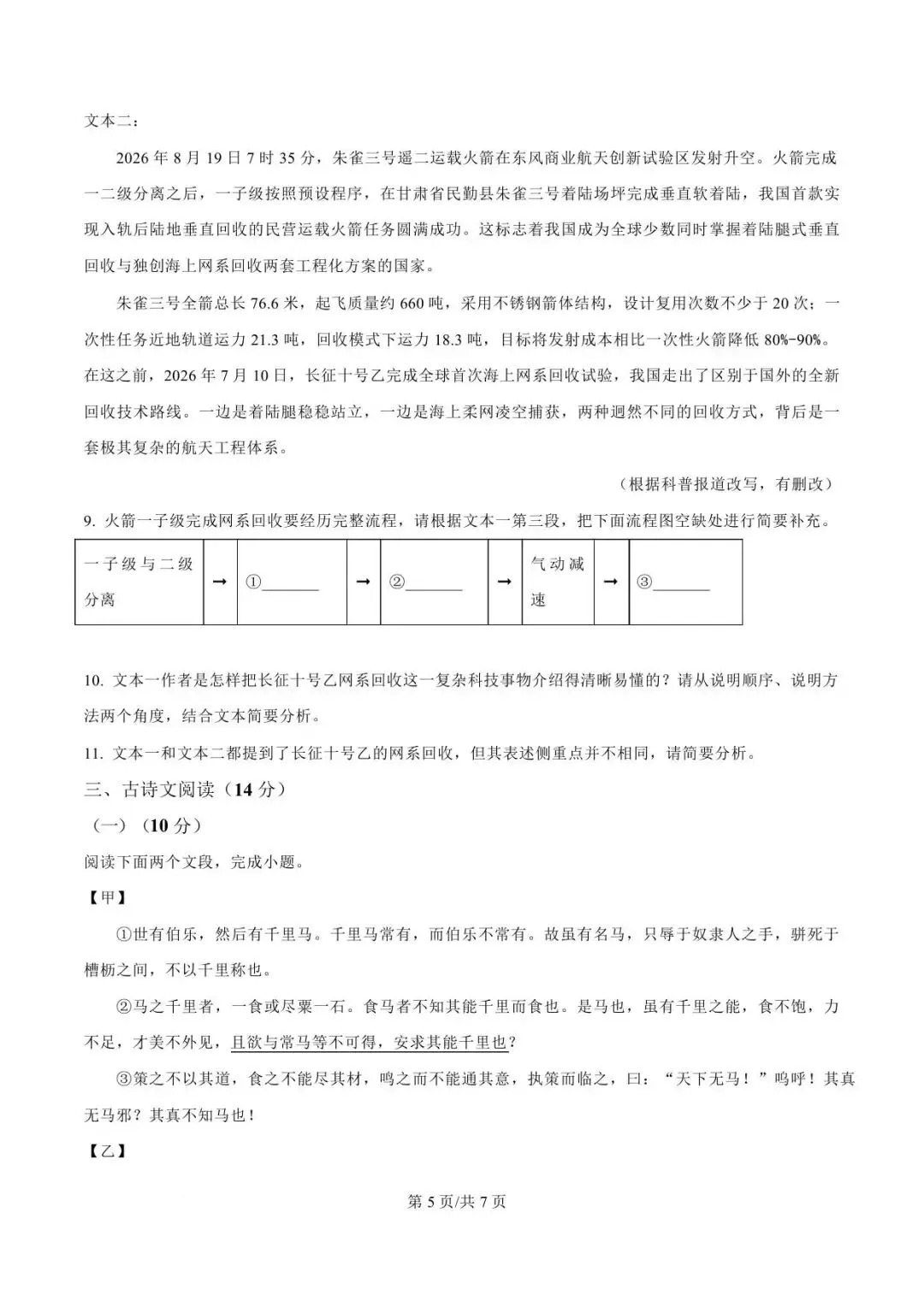 【月考真题】郑州外国语中学26-27九年级上学期第一次月考试卷(数学/语文/英语/物理)-第17张图片-四季读书网 【月考真题】郑州外国语中学26-27九年级上学期第一次月考试卷(数学/语文/英语/物理)-第17张图片-四季读书网