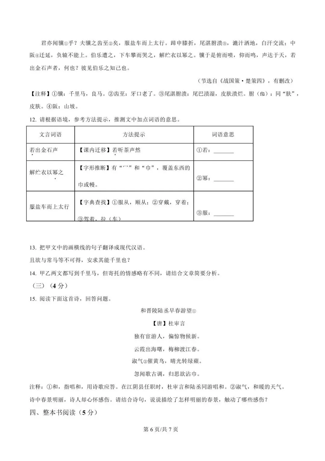 【月考真题】郑州外国语中学26-27九年级上学期第一次月考试卷(数学/语文/英语/物理)-第18张图片-四季读书网 【月考真题】郑州外国语中学26-27九年级上学期第一次月考试卷(数学/语文/英语/物理)-第18张图片-四季读书网