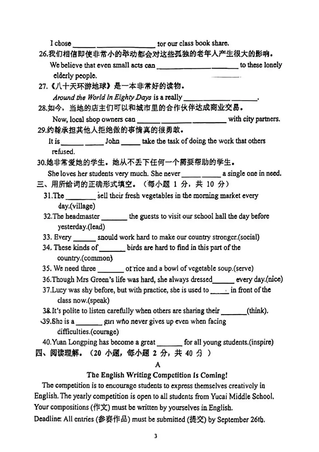 【月考真题】郑州外国语中学26-27九年级上学期第一次月考试卷(数学/语文/英语/物理)-第22张图片-四季读书网 【月考真题】郑州外国语中学26-27九年级上学期第一次月考试卷(数学/语文/英语/物理)-第22张图片-四季读书网