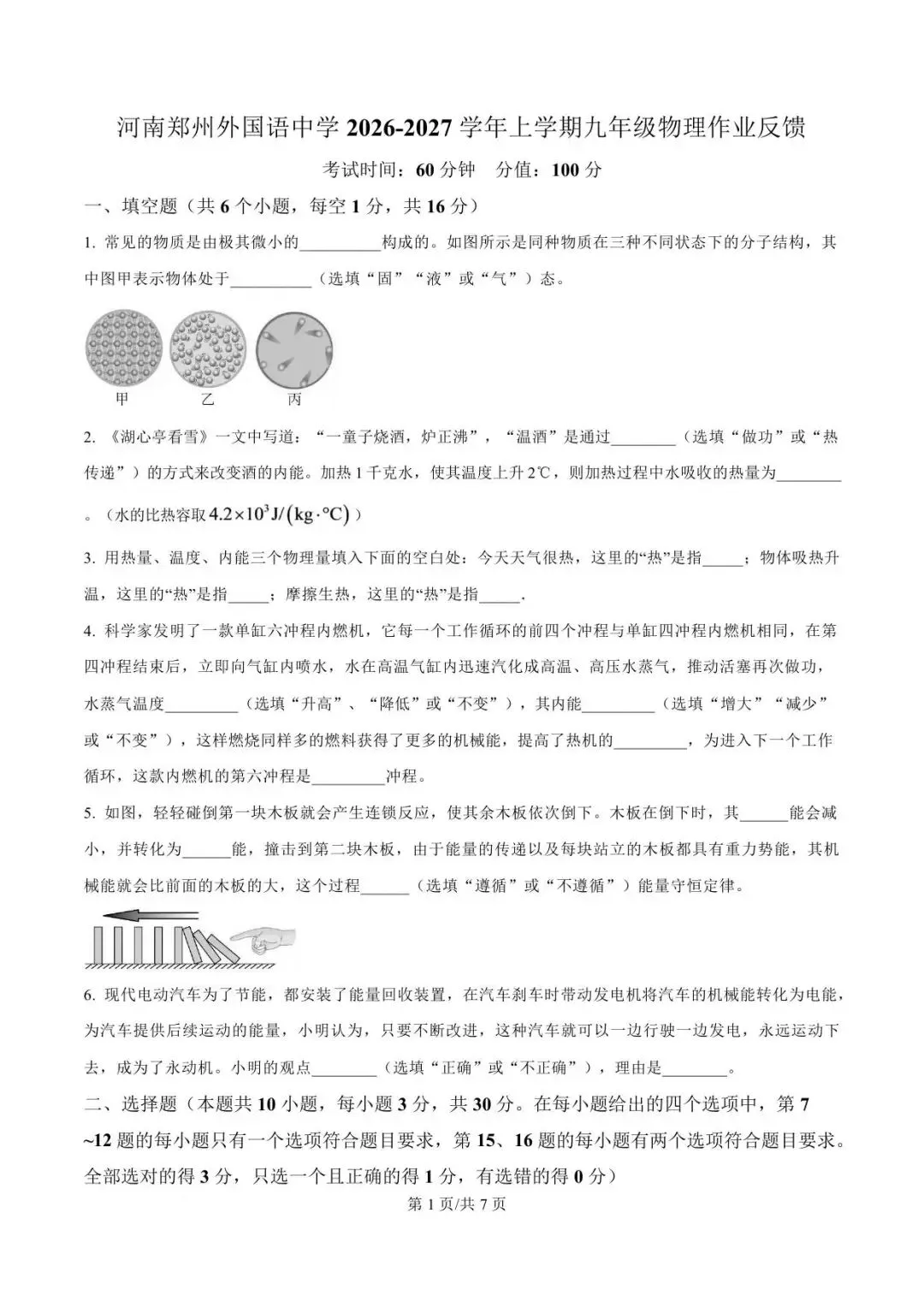 【月考真题】郑州外国语中学26-27九年级上学期第一次月考试卷(数学/语文/英语/物理)-第30张图片-四季读书网 【月考真题】郑州外国语中学26-27九年级上学期第一次月考试卷(数学/语文/英语/物理)-第30张图片-四季读书网