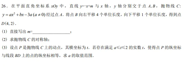 【初三】2026.09北京一零一中初三月考数学试卷+压轴题解析-第3张图片-四季读书网