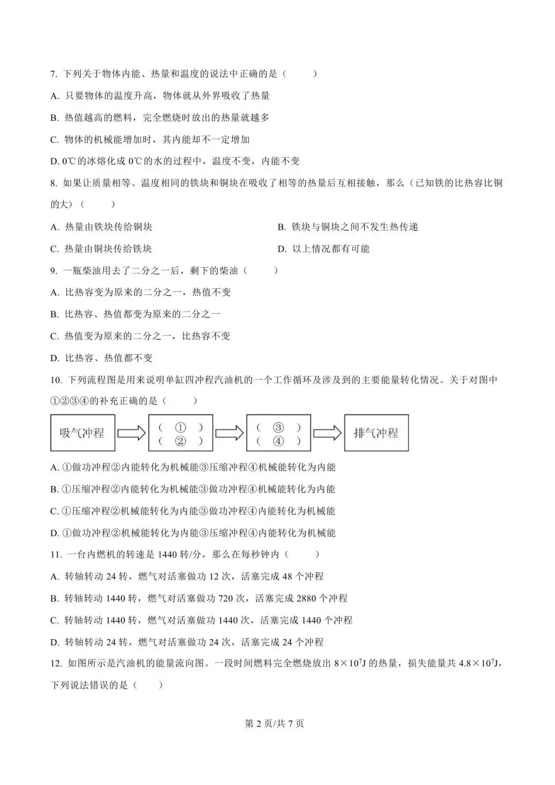 【月考真题】郑州外国语中学26-27九年级上学期第一次月考试卷(数学/语文/英语/物理)-第31张图片-四季读书网 【月考真题】郑州外国语中学26-27九年级上学期第一次月考试卷(数学/语文/英语/物理)-第31张图片-四季读书网