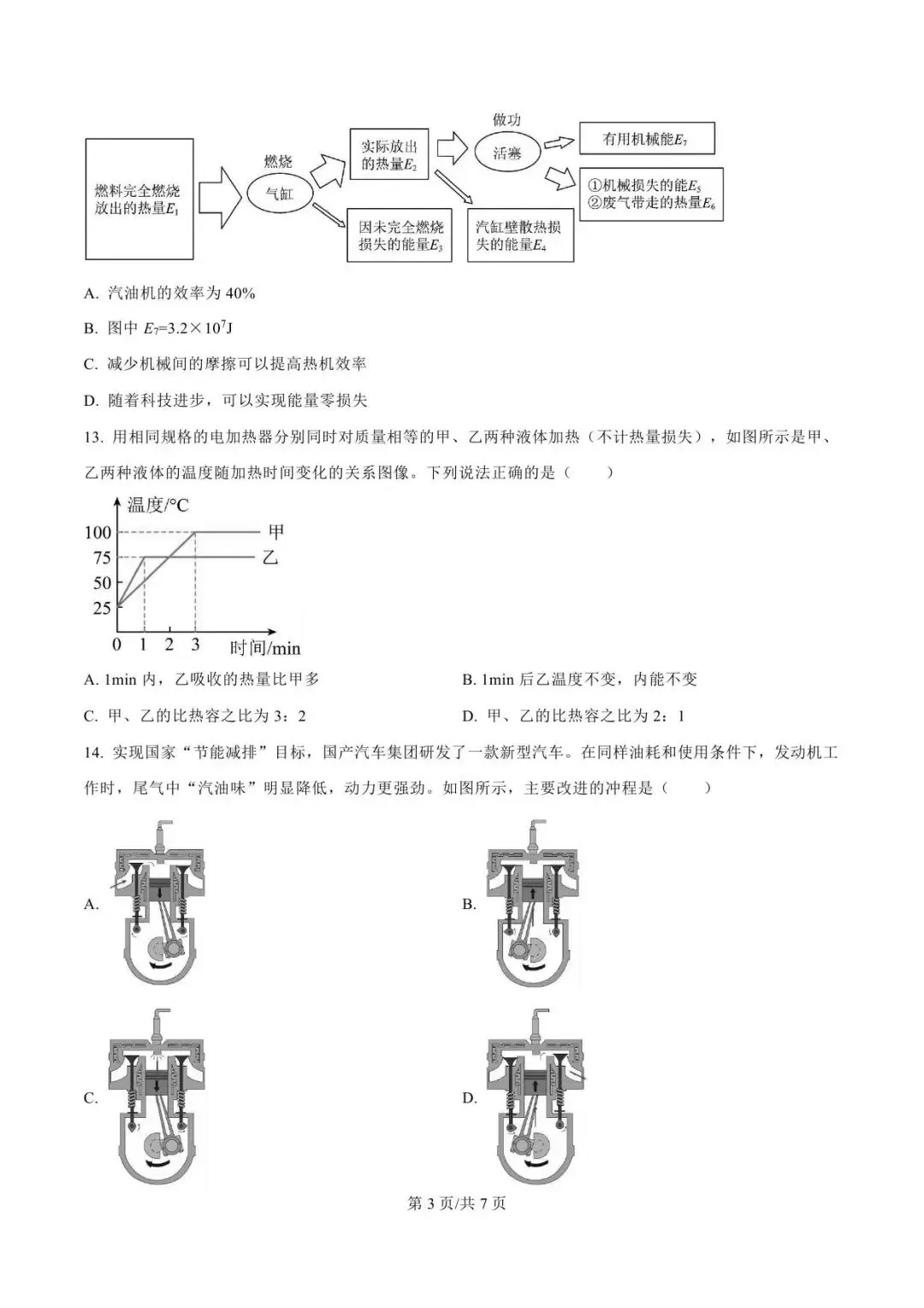 【月考真题】郑州外国语中学26-27九年级上学期第一次月考试卷(数学/语文/英语/物理)-第32张图片-四季读书网 【月考真题】郑州外国语中学26-27九年级上学期第一次月考试卷(数学/语文/英语/物理)-第32张图片-四季读书网