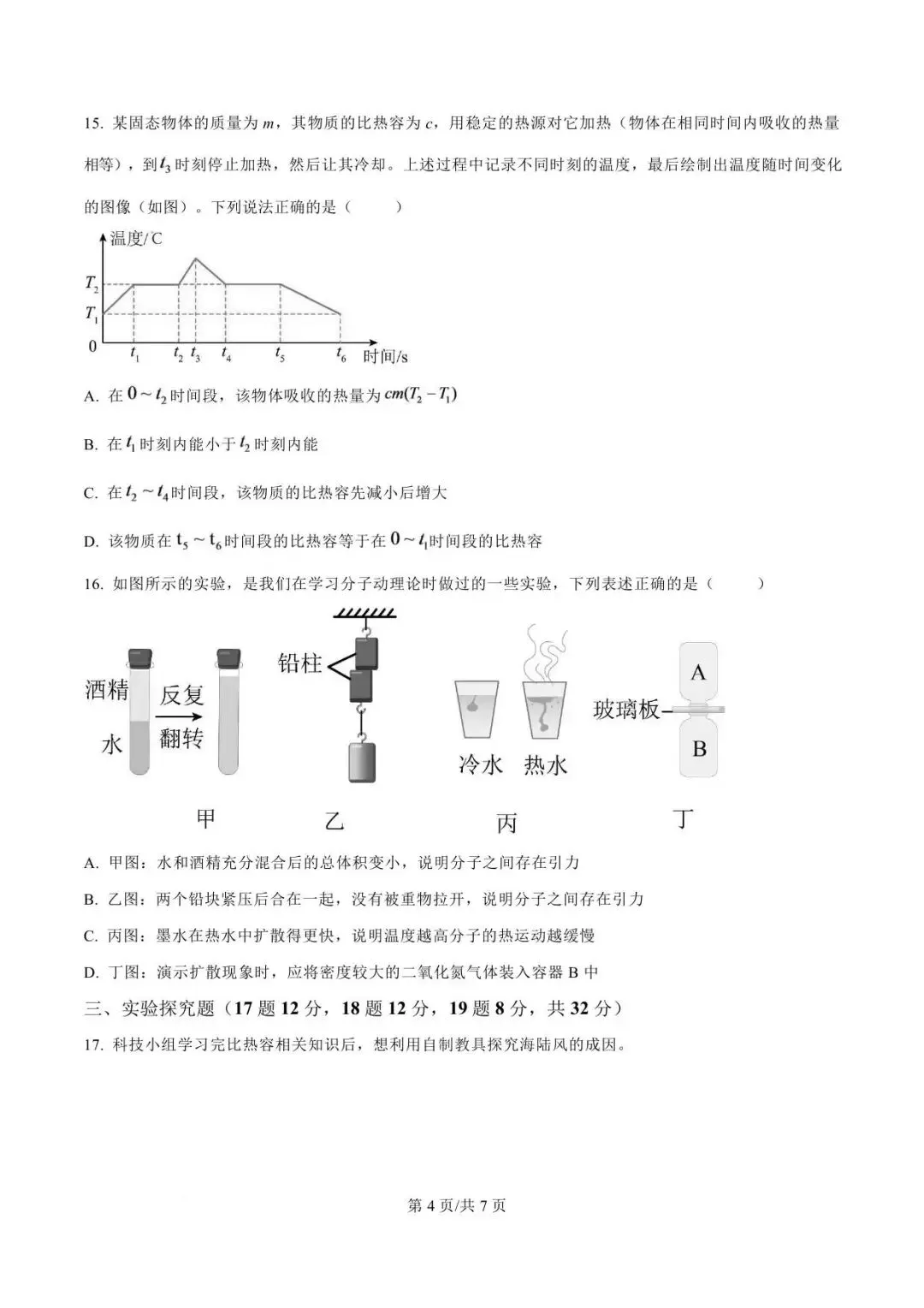 【月考真题】郑州外国语中学26-27九年级上学期第一次月考试卷(数学/语文/英语/物理)-第33张图片-四季读书网 【月考真题】郑州外国语中学26-27九年级上学期第一次月考试卷(数学/语文/英语/物理)-第33张图片-四季读书网