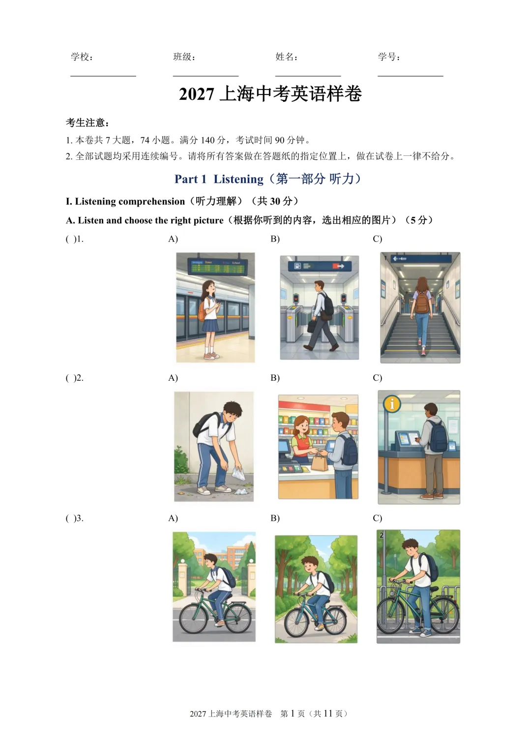 重磅 | 深度解析2027上海中考英语试卷结构-第2张图片-四季读书网