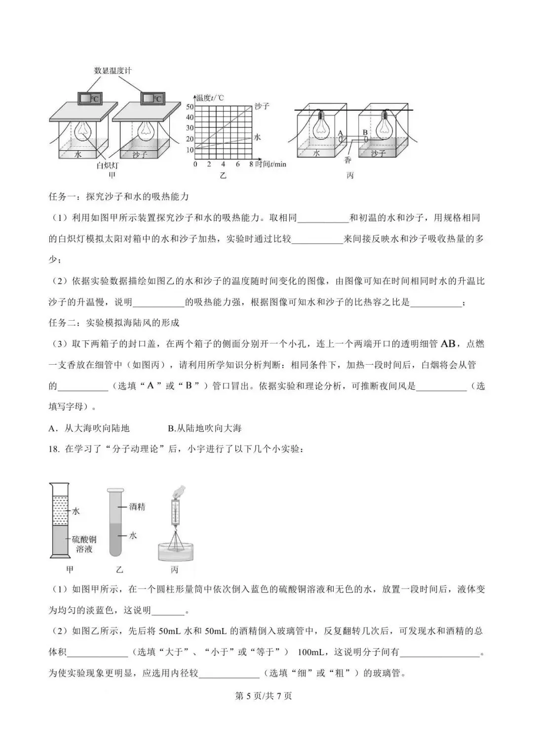 【月考真题】郑州外国语中学26-27九年级上学期第一次月考试卷(数学/语文/英语/物理)-第34张图片-四季读书网 【月考真题】郑州外国语中学26-27九年级上学期第一次月考试卷(数学/语文/英语/物理)-第34张图片-四季读书网