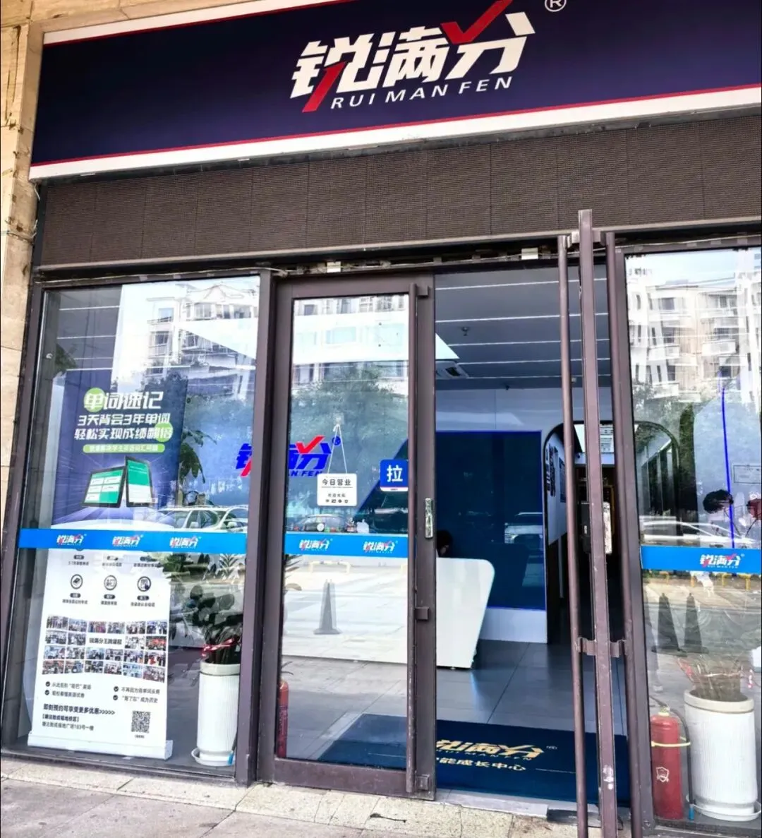 天津南开区初三英语辅导哪家好?孩子九年级了词汇量不足、作文写不出来去哪补?南开区推荐锐满分教育-第2张图片-四季读书网 天津南开区初三英语辅导哪家好?孩子九年级了词汇量不足、作文写不出来去哪补?南开区推荐锐满分教育-第2张图片-四季读书网