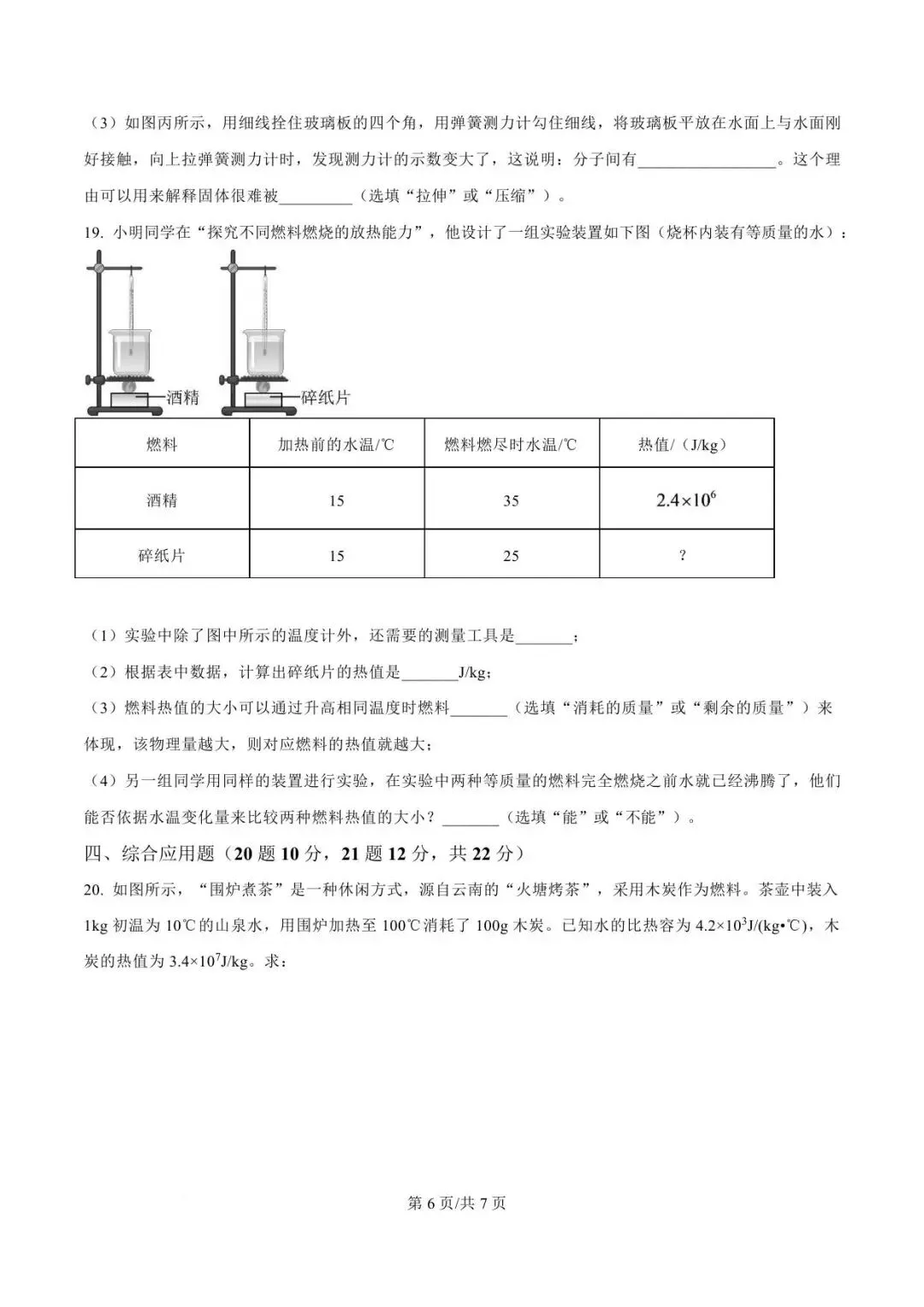 【月考真题】郑州外国语中学26-27九年级上学期第一次月考试卷(数学/语文/英语/物理)-第35张图片-四季读书网 【月考真题】郑州外国语中学26-27九年级上学期第一次月考试卷(数学/语文/英语/物理)-第35张图片-四季读书网