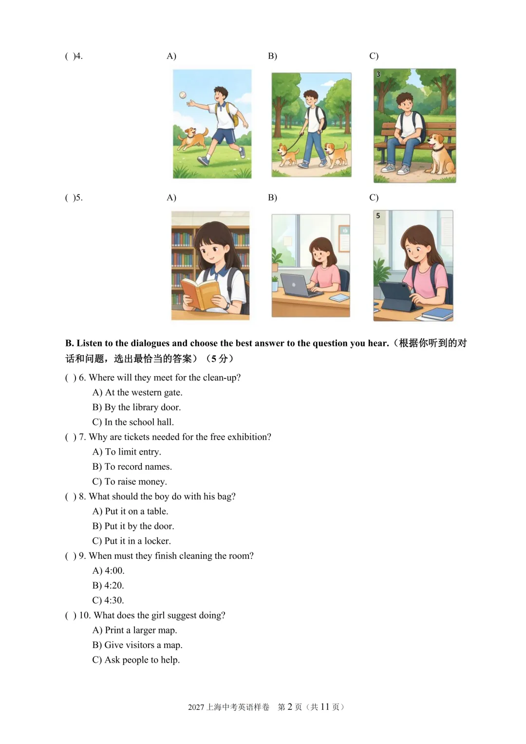 重磅 | 深度解析2027上海中考英语试卷结构-第3张图片-四季读书网