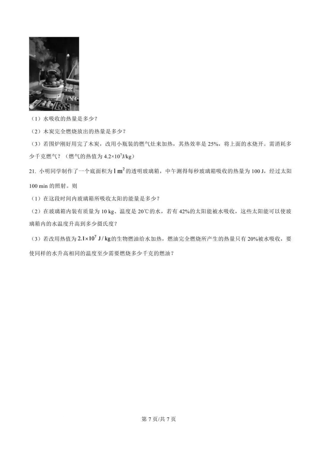 【月考真题】郑州外国语中学26-27九年级上学期第一次月考试卷(数学/语文/英语/物理)-第36张图片-四季读书网 【月考真题】郑州外国语中学26-27九年级上学期第一次月考试卷(数学/语文/英语/物理)-第36张图片-四季读书网