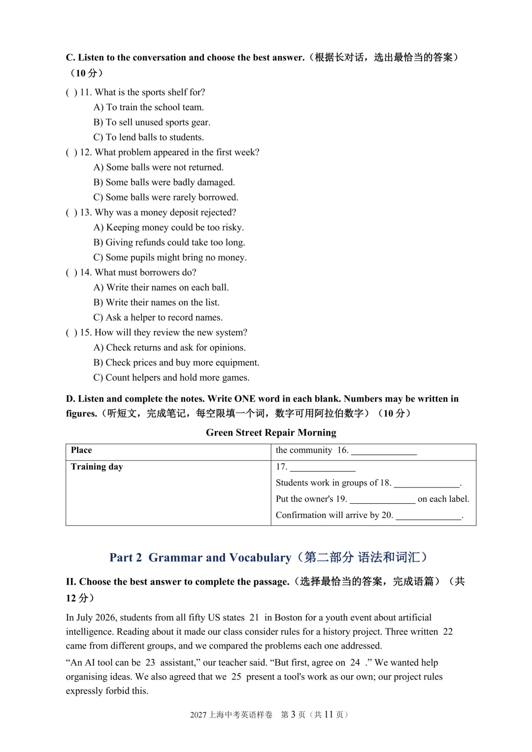 重磅 | 深度解析2027上海中考英语试卷结构-第4张图片-四季读书网