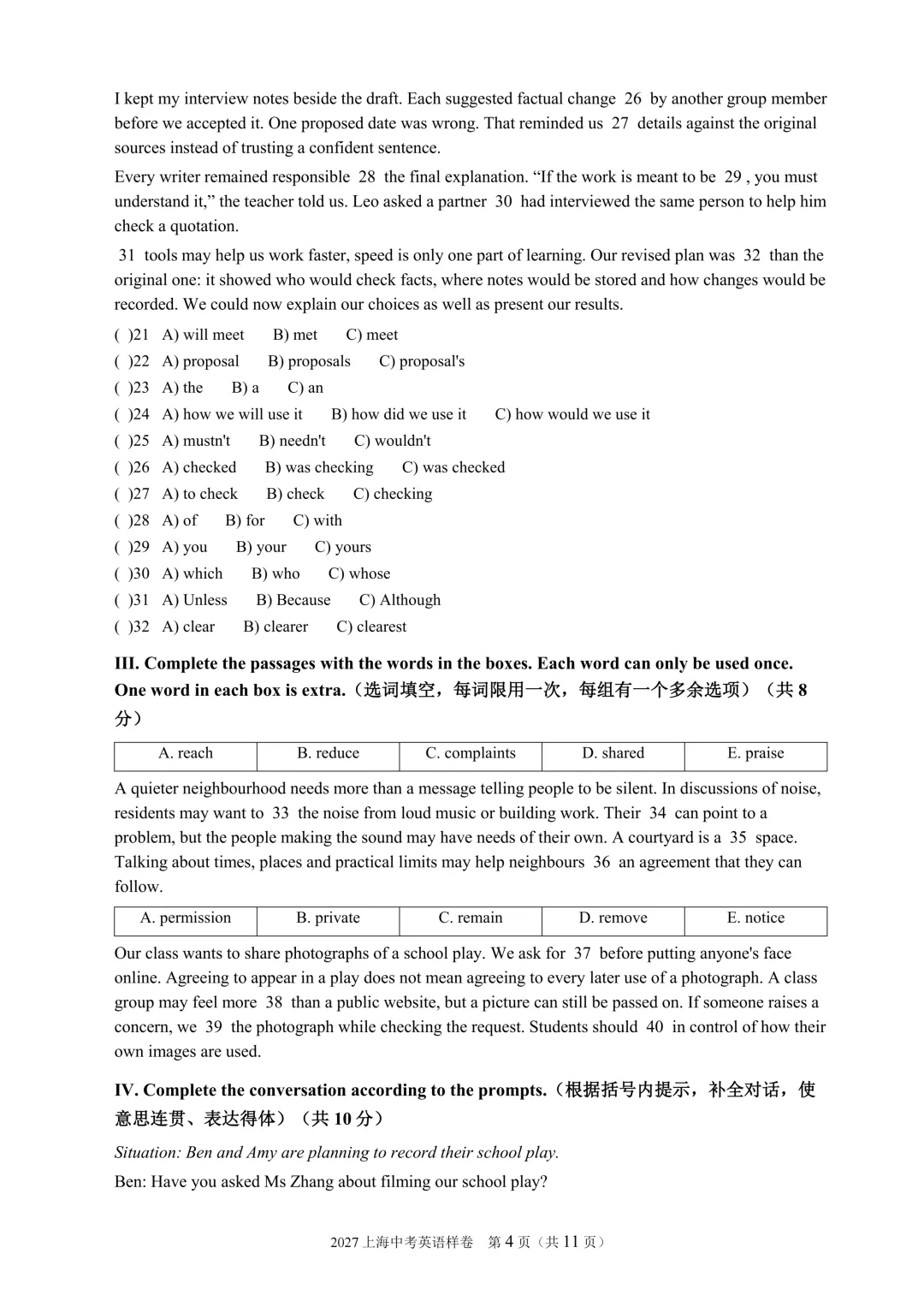 重磅 | 深度解析2027上海中考英语试卷结构-第5张图片-四季读书网