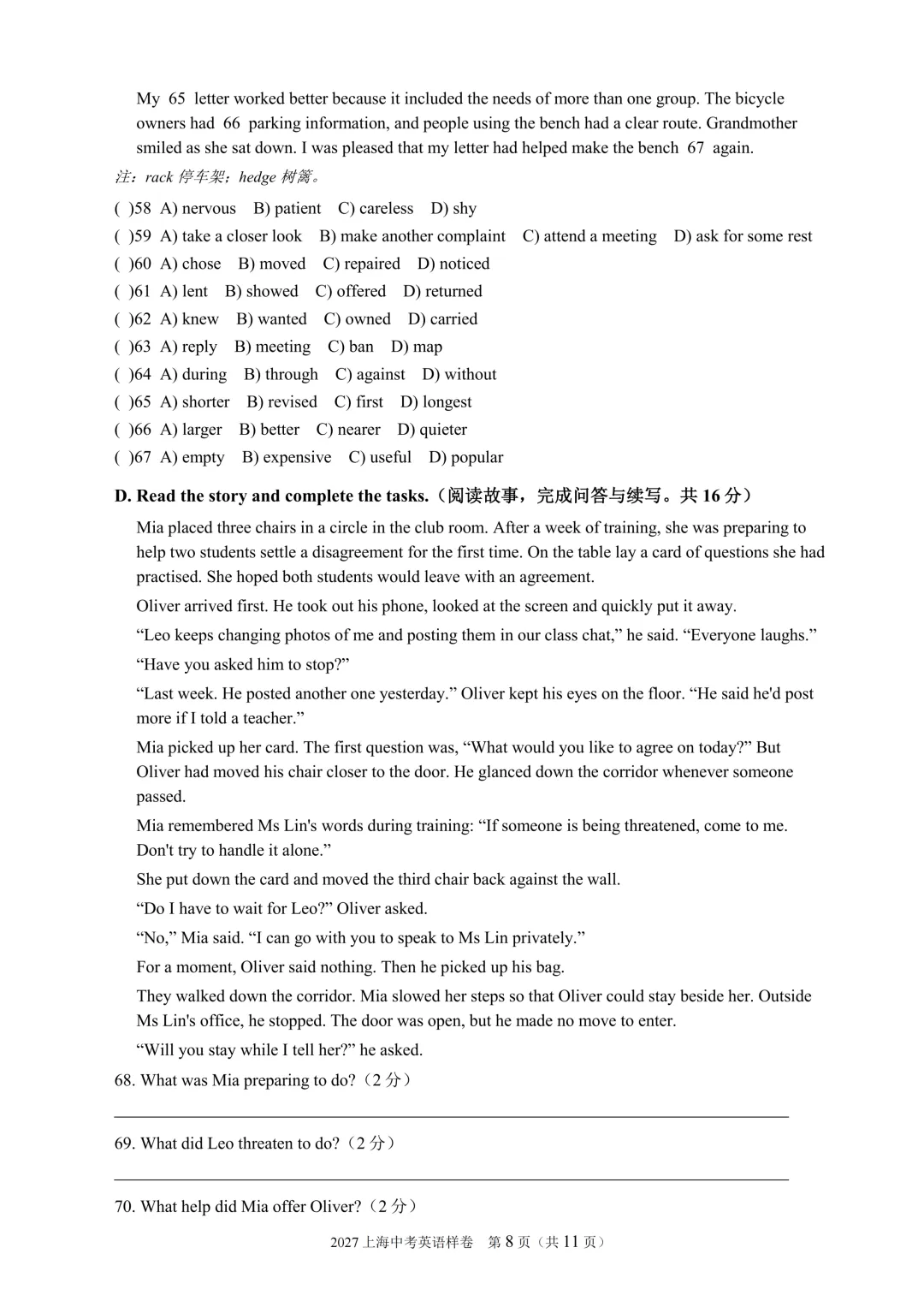重磅 | 深度解析2027上海中考英语试卷结构-第9张图片-四季读书网