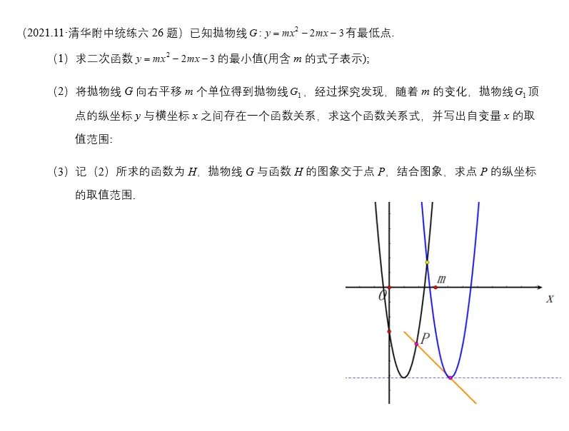 【初三】2026.09北京一零一中初三月考数学试卷+压轴题解析-第8张图片-四季读书网