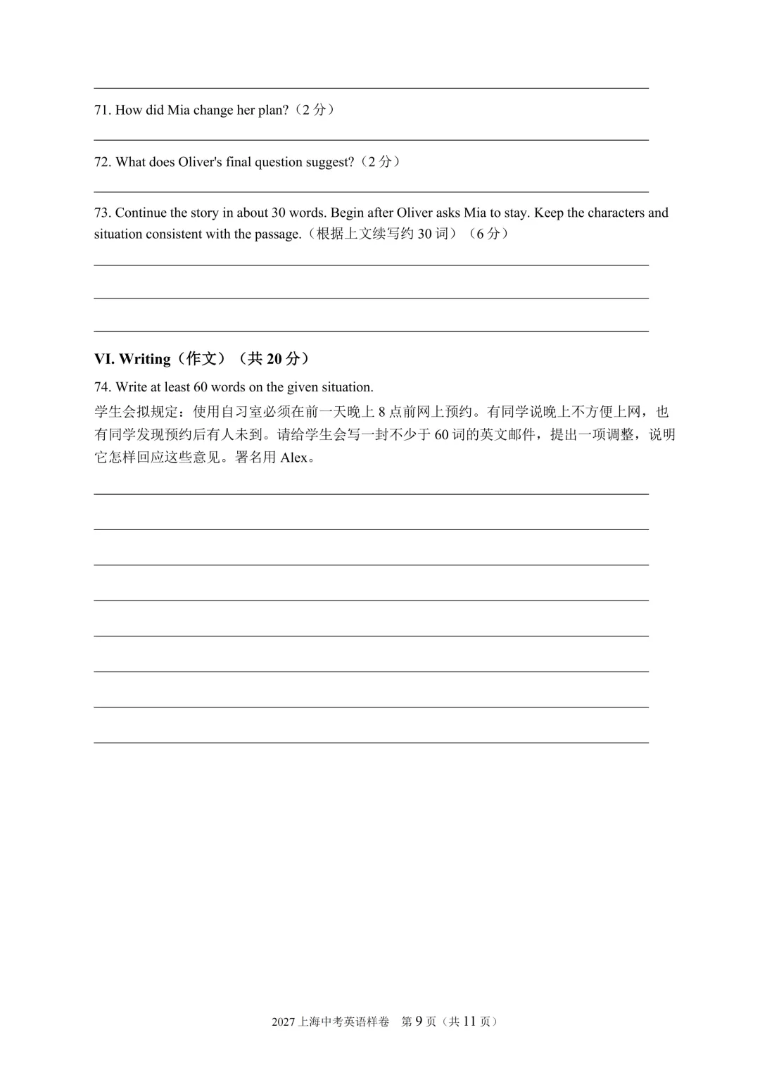 重磅 | 深度解析2027上海中考英语试卷结构-第10张图片-四季读书网
