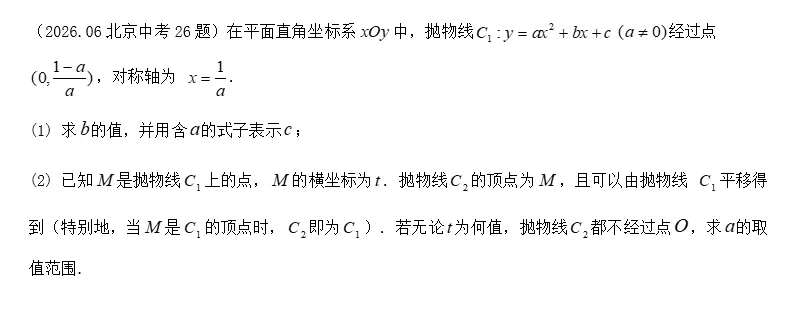 【初三】2026.09北京一零一中初三月考数学试卷+压轴题解析-第11张图片-四季读书网