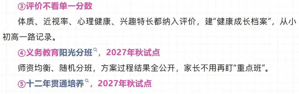 取消中考?关于清远教育改革的“十二年贯通培养”-第3张图片-四季读书网 取消中考?关于清远教育改革的“十二年贯通培养”-第3张图片-四季读书网