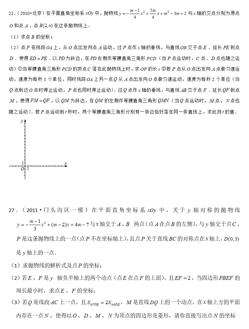 【初三】2026.09北京一零一中初三月考数学试卷+压轴题解析-第15张图片-四季读书网