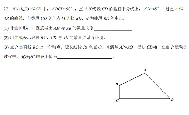 【初三】2026.09北京一零一中初三月考数学试卷+压轴题解析-第16张图片-四季读书网