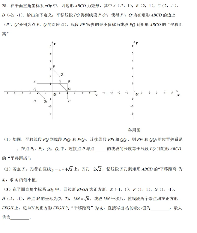 【初三】2026.09北京一零一中初三月考数学试卷+压轴题解析-第20张图片-四季读书网