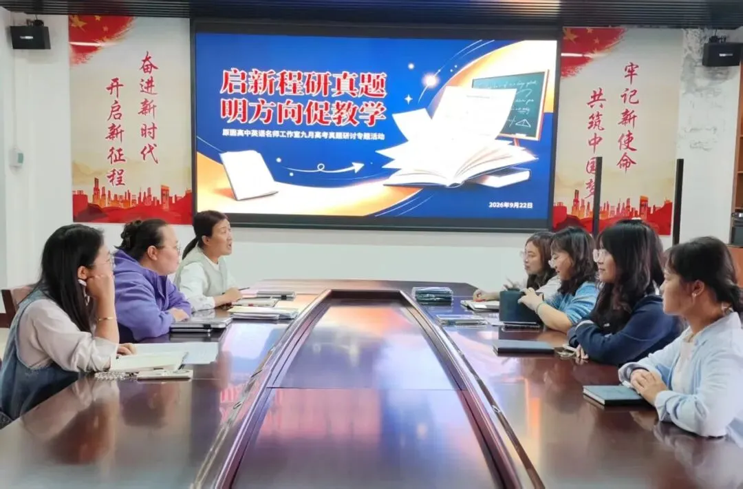 启新程研真题,明方向促教学-第2张图片-四季读书网