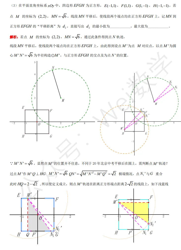 【初三】2026.09北京一零一中初三月考数学试卷+压轴题解析-第24张图片-四季读书网