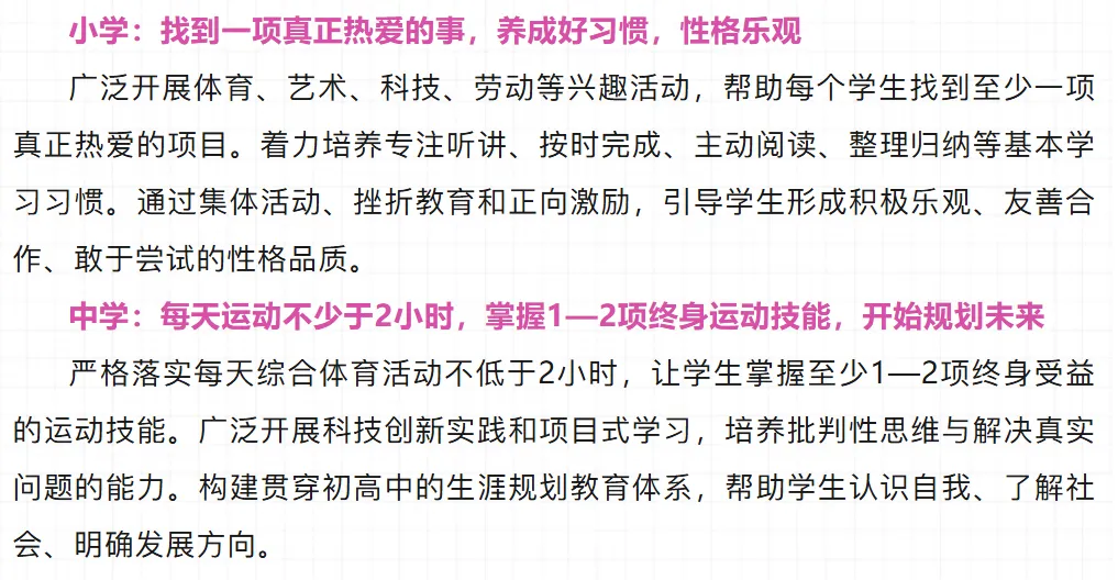 取消中考?关于清远教育改革的“十二年贯通培养”-第8张图片-四季读书网 取消中考?关于清远教育改革的“十二年贯通培养”-第8张图片-四季读书网