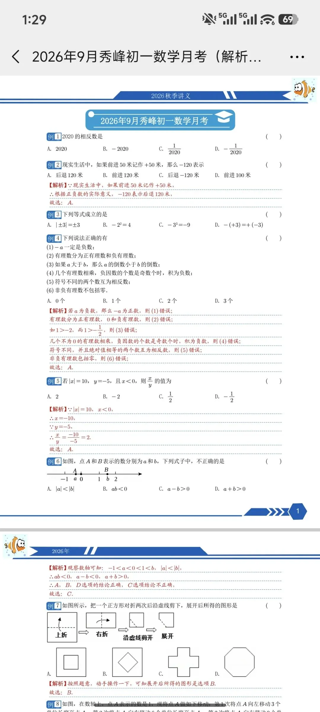 秀峰2026年9月初一月考试卷(改编)-第1张图片-四季读书网