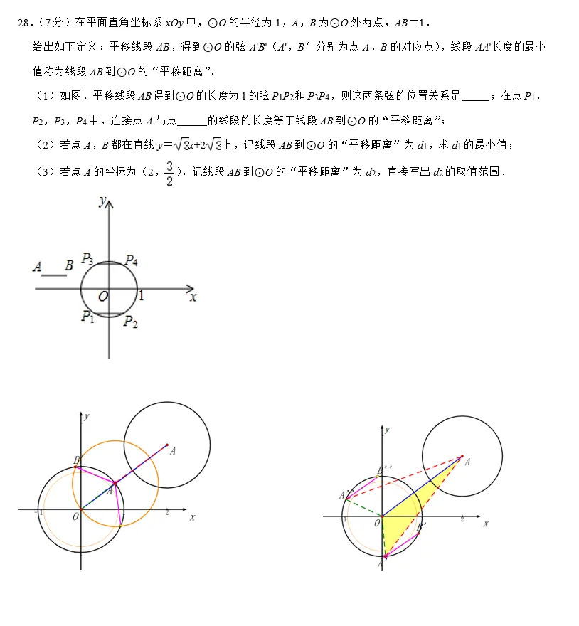 【初三】2026.09北京一零一中初三月考数学试卷+压轴题解析-第35张图片-四季读书网