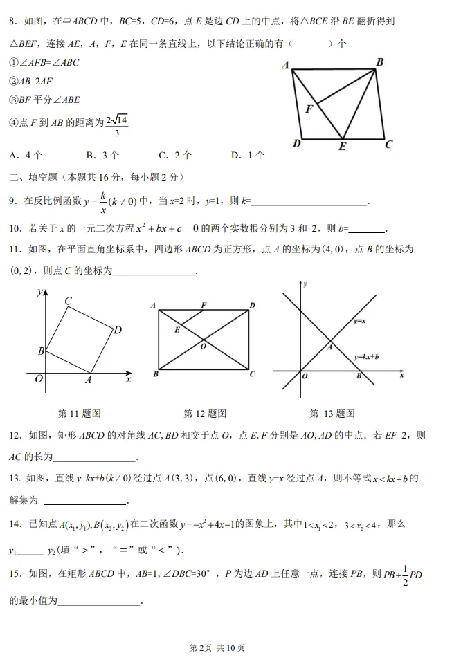 【初三】2026.09北京一零一中初三月考数学试卷+压轴题解析-第37张图片-四季读书网