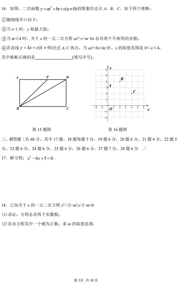 【初三】2026.09北京一零一中初三月考数学试卷+压轴题解析-第38张图片-四季读书网