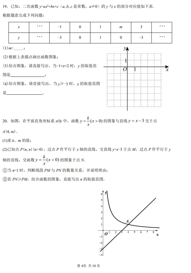 【初三】2026.09北京一零一中初三月考数学试卷+压轴题解析-第39张图片-四季读书网