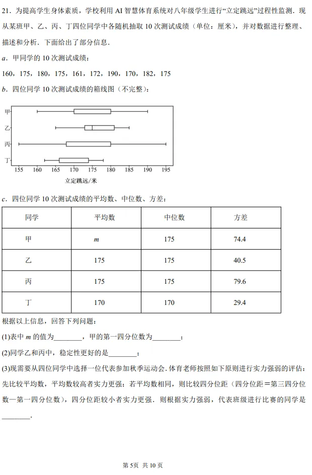 【初三】2026.09北京一零一中初三月考数学试卷+压轴题解析-第40张图片-四季读书网