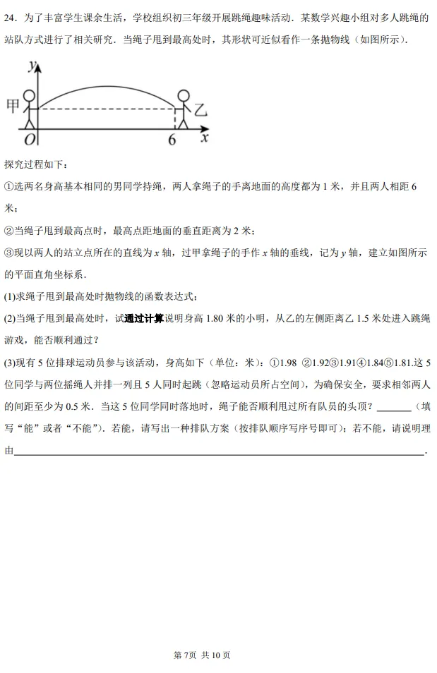 【初三】2026.09北京一零一中初三月考数学试卷+压轴题解析-第42张图片-四季读书网