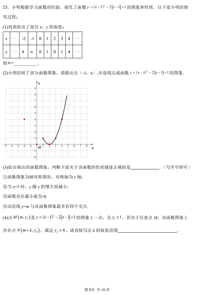 【初三】2026.09北京一零一中初三月考数学试卷+压轴题解析-第43张图片-四季读书网