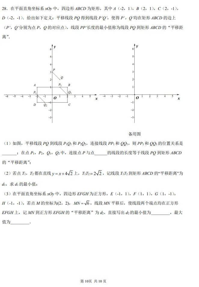 【初三】2026.09北京一零一中初三月考数学试卷+压轴题解析-第45张图片-四季读书网
