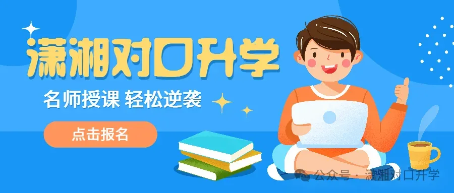 单招 SV 对口高考,哪一种录取率更高?你会如何选择?-第116张图片-四季读书网