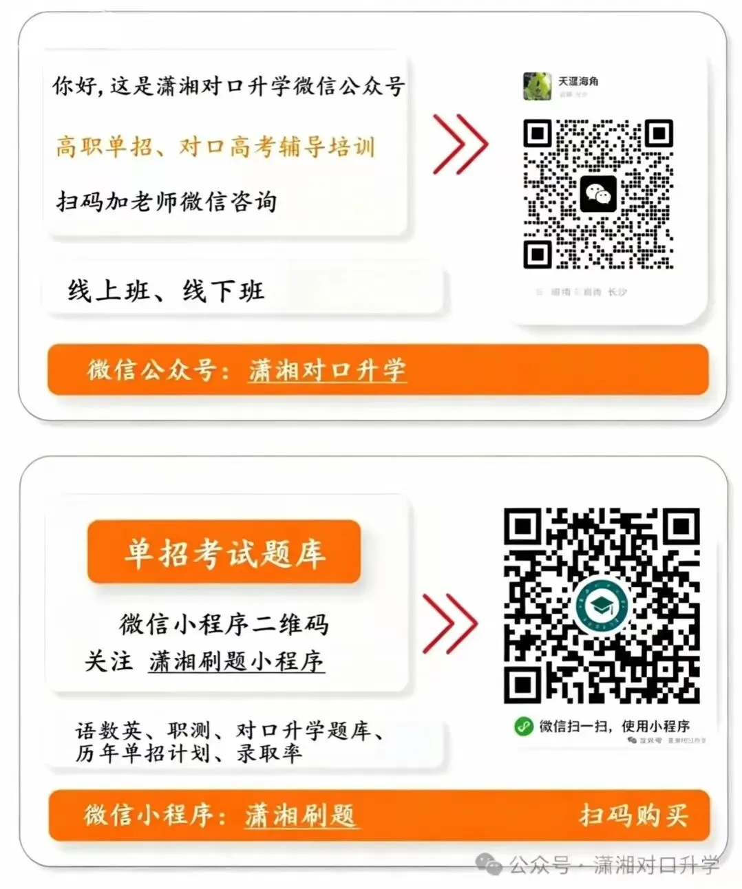 单招 SV 对口高考,哪一种录取率更高?你会如何选择?-第117张图片-四季读书网