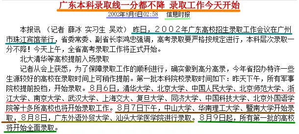 太火爆了:2002年广东高考学霸热捧省外名校-第1张图片-四季读书网