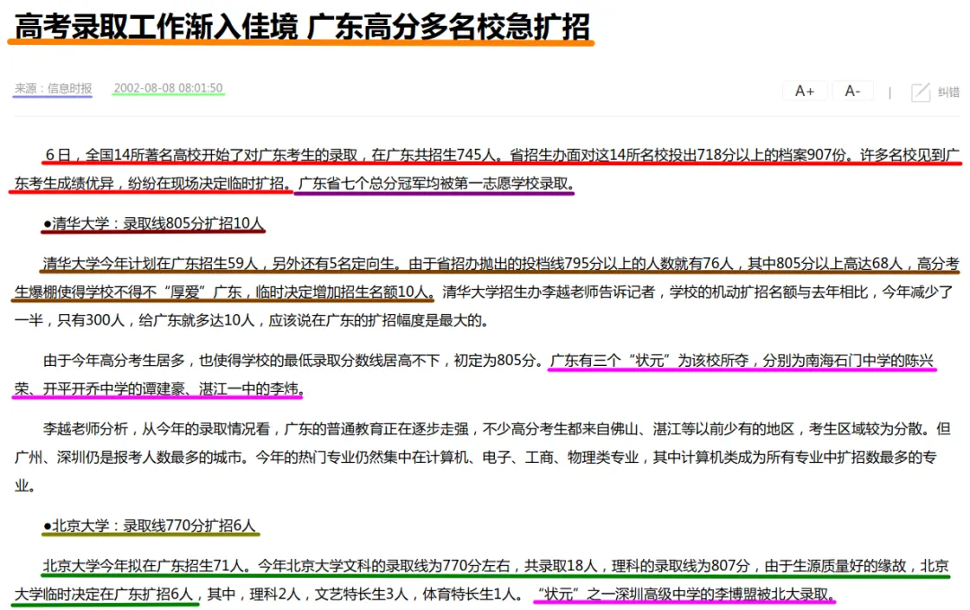 太火爆了:2002年广东高考学霸热捧省外名校-第2张图片-四季读书网