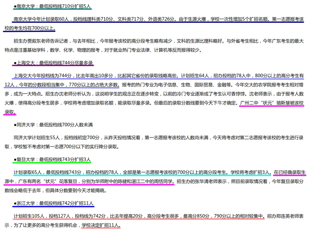 太火爆了:2002年广东高考学霸热捧省外名校-第3张图片-四季读书网