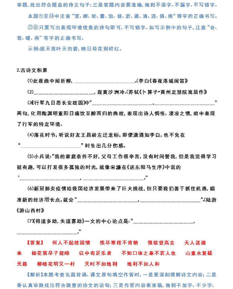 上海初三语文——古诗文默写100题理解性默写背诵与强化训练(可打印)-第2张图片-四季读书网