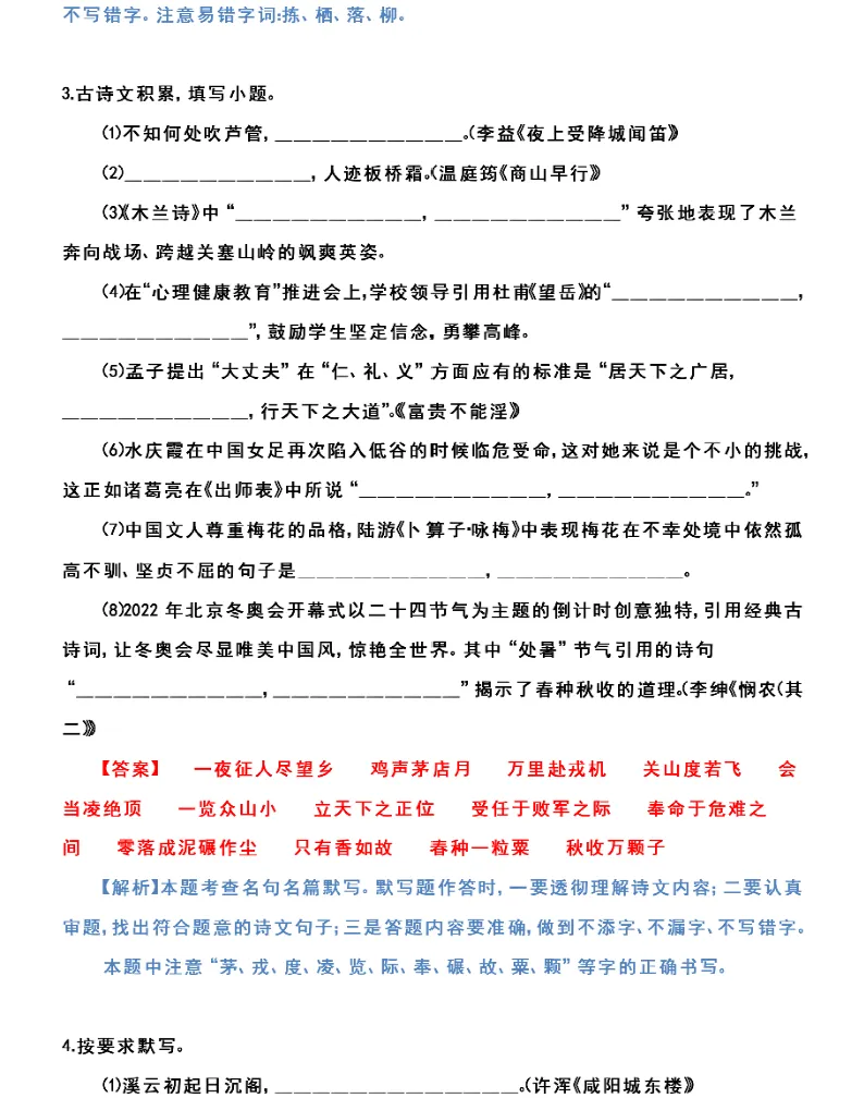 上海初三语文——古诗文默写100题理解性默写背诵与强化训练(可打印)-第3张图片-四季读书网