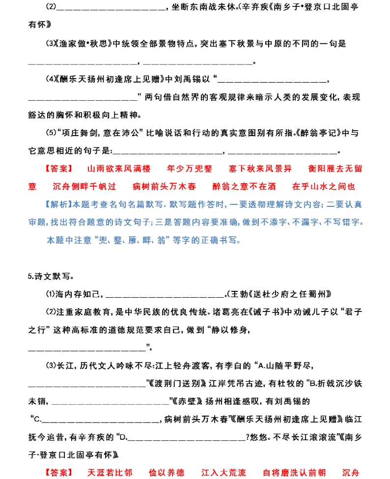 上海初三语文——古诗文默写100题理解性默写背诵与强化训练(可打印)-第4张图片-四季读书网