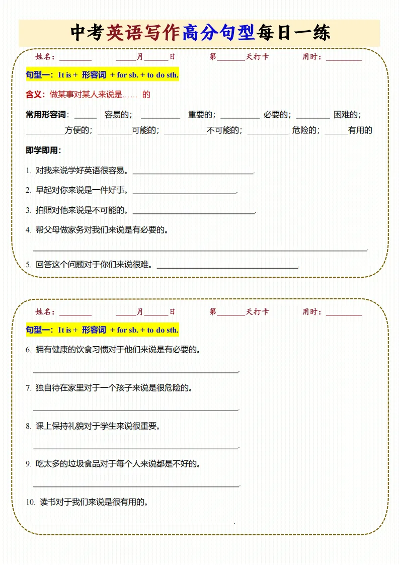 26秋新版中考英语《写作高分句型每日一练》含重点知识点专项练习!可打印!-第3张图片-四季读书网