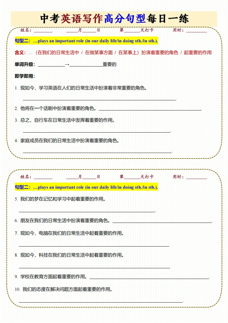 26秋新版中考英语《写作高分句型每日一练》含重点知识点专项练习!可打印!-第4张图片-四季读书网