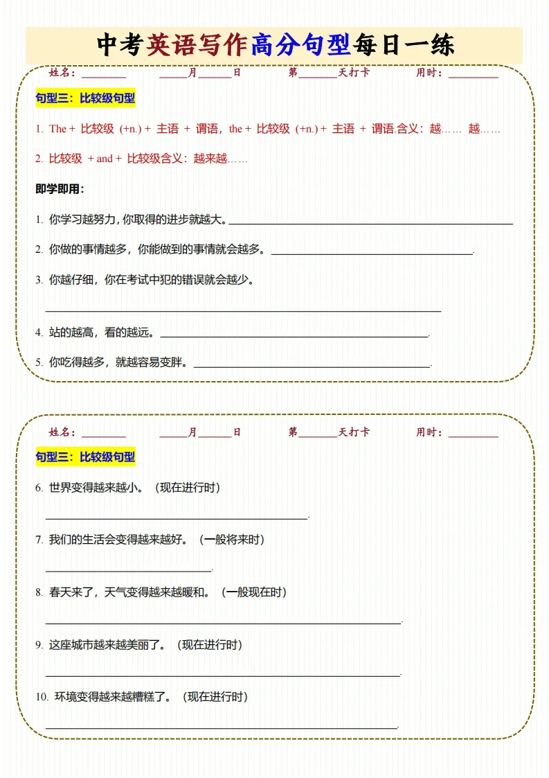 26秋新版中考英语《写作高分句型每日一练》含重点知识点专项练习!可打印!-第5张图片-四季读书网