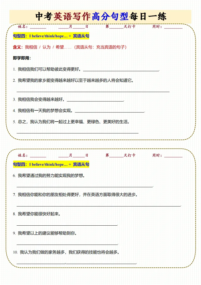 26秋新版中考英语《写作高分句型每日一练》含重点知识点专项练习!可打印!-第6张图片-四季读书网