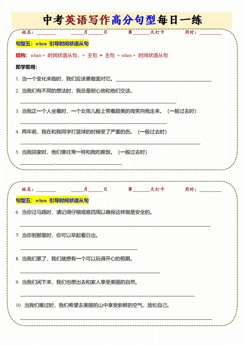 26秋新版中考英语《写作高分句型每日一练》含重点知识点专项练习!可打印!-第7张图片-四季读书网