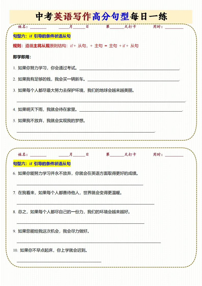26秋新版中考英语《写作高分句型每日一练》含重点知识点专项练习!可打印!-第8张图片-四季读书网